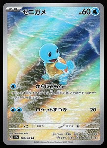 Squirtle 170/165 Art Rare SV2a Japanese 151 Pokemon Card