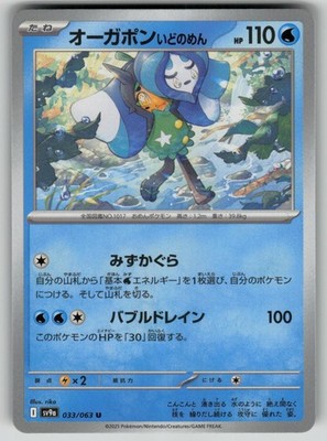 Wellspring Mask Ogerpon 033/063 Heat Wave Arena NM/M Japanese Pokemon