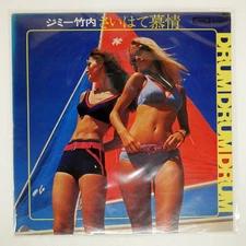 JIMMY TAKEUCHI DRUM DRUM DRUM / END TOSHIBA TP7531 Japan VINYL LP