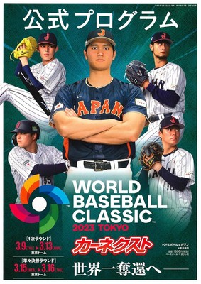 2023 WBC Official Program Baseball Magazine April 2023 Special Edition New