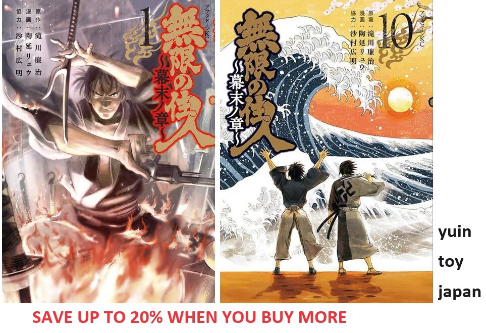 Blade of the immortal Mugen no juunin Bakumatsu Comic Manga vol.1