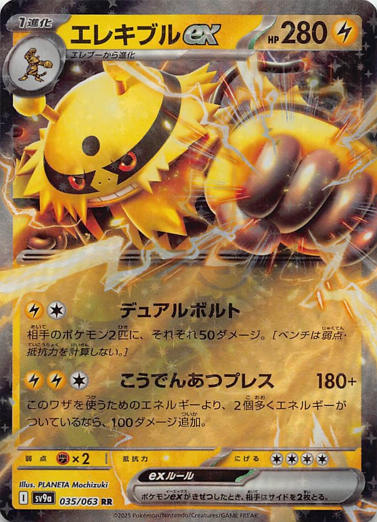 Pokemon Japan Electivire ex Double Rare 035/063 SV9a: Heat Wave Arena Holofoi...