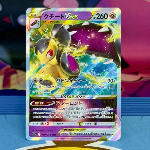 Mawile VSTAR - 040/068 - RRR - Incandescent Arcana S11a - Japanese - Pokemon