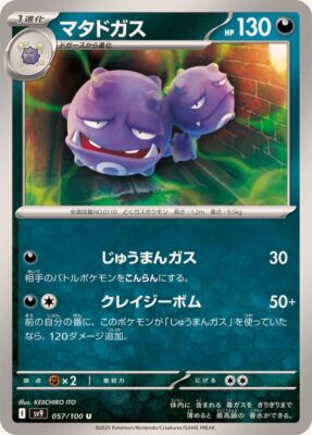 リゼ・ヘルエスタ 光水 9種 各4枚 合計36枚 057-100-SV9-B - Pokemon Card - Japanese - Weezing - U | eBay