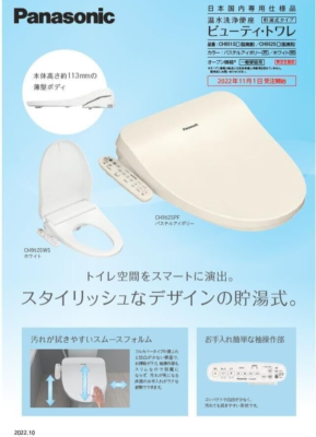 Panasonic Clean Wash Toilet Seat w/ Warm Bidet CH951SWS White 