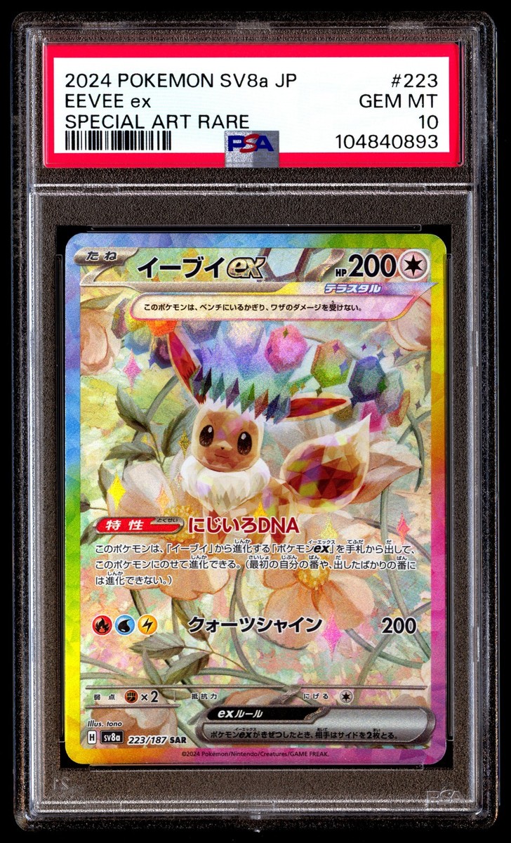 2024 pokemon sv8a EEVEEポケモン イーブイ ex #223 PSA 10 Eevee EX 223 Pokemon SV8A Terastal Fest Japanese 2024