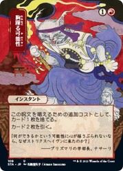Thrill of Possibility (JP Alternate Art) Strixhaven: Mystical Archives Foil