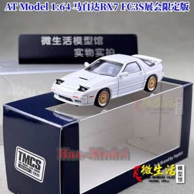 AT Model 1:64 Mazda RX7 FC3S Exhibition Limited Alloy Diecast Car Model Gifts