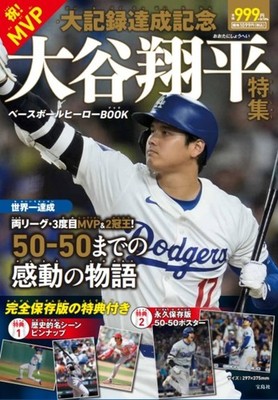 Shohei Ohtani MVP & Major Records Special Baseball Hero Book Japanese