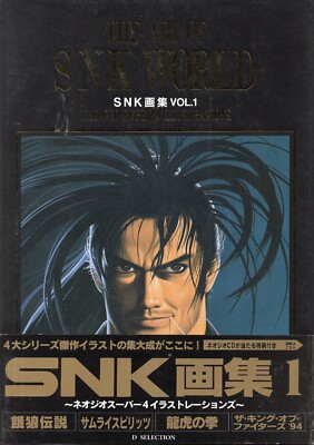 1994年発行『THE ART OF SNK WORLD SNK画集VOL.1』 The Art of SNK World Art Book Vol.1 King of Fighters Neo Geo