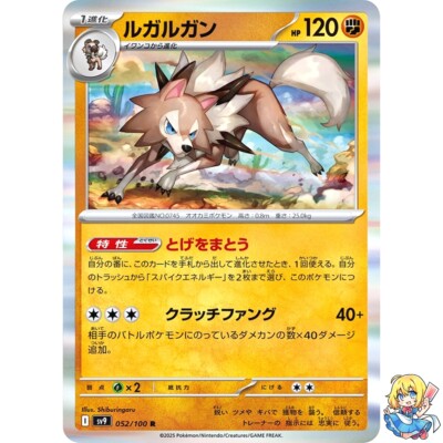 Lycanroc R 052/100 Battle Partners SV9 Pokemon Card Japanese | eBay