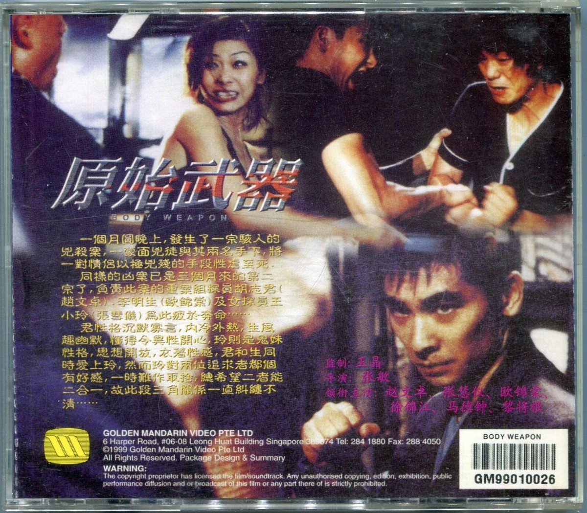 仮面復讐拳('81香港) 仮面復讐拳(´81香港)
