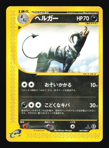 Pokemon Japanese Houndoom Mysterious Mountains Rare 069/088 Lightly Played
