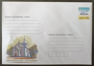UKRAINE. 2008. ST. JOHN THE THEOLOGIAN CHURCH. VINNITSA REGION. LOT IN GERMANY