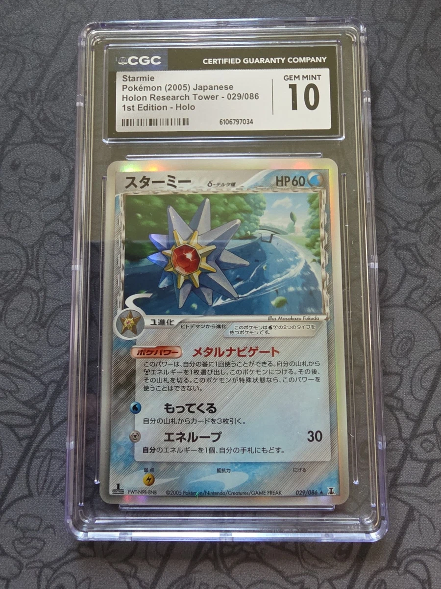 スターミー ホロ 029/086 1st ED PSA10 Starmie 029/086 Holon Research Tower for sale | eBay