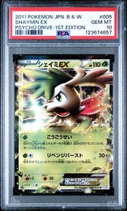 PSA 10 Shaymin EX 005/052 Psycho Drive BW3 1Ed Japanese Holo Graded Pokemon Card