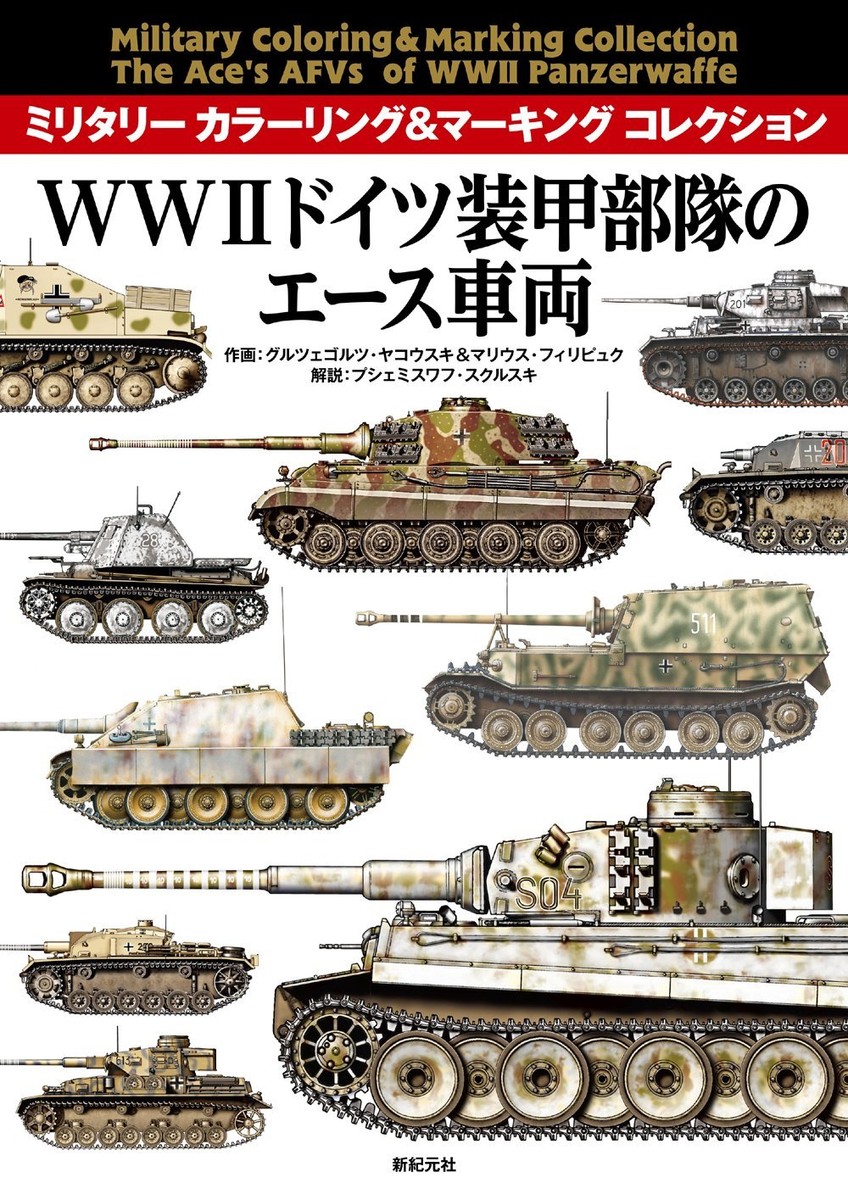WWII Ace Vehicle of German Armored Troops Collection Book