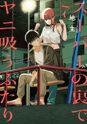 Two people smoking tobacco behind the supermarket ~ Vol.7 ~ Manga Comic