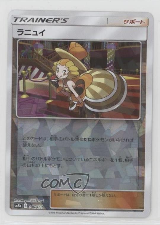 Nita Japanese Reverse Foil Pokémon GX Ultra Shiny (SM8b) #140