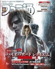 Weekly Famitsu March 12, 2026 Issue No. 1937 Resident Evil Requiem Japanese BOOK