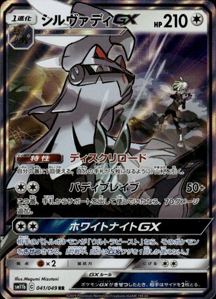 Silvally GX 041/049 Sm11b: Dream League for sale | eBay