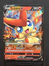Victini V 008/066 cs3.5C - Pokemon TCG - Chin...