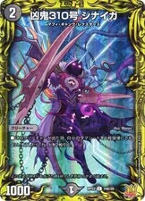 [20th rare] Duel Masters DMRP22 19A/20 Great Demon No. 310 Siniga (C Common) Kin
