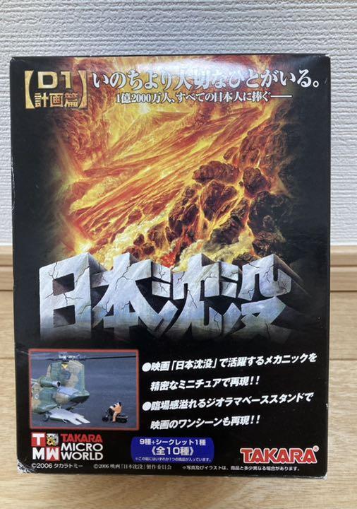 コプターたけ Takara Japan Sinks 1/144 Asdf Transport Helicopter Ch-47J | eBay