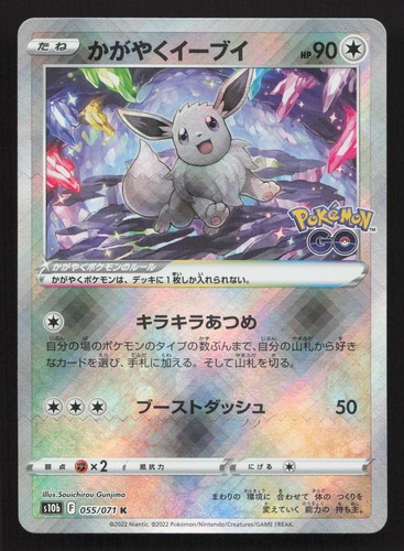 Radiant Eevee 055/071 Pokemon GO NM Japanese Pokemon Card TCG