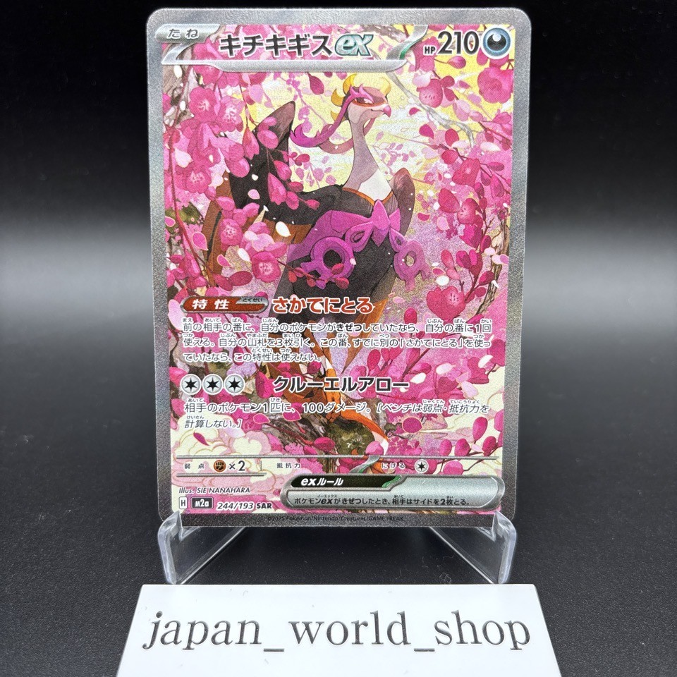 Fezandipiti ex SAR 244/193 M2a MEGA Dream ex - Pokemon Card