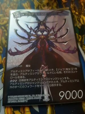 FFTCG 13-169P アルティミシア