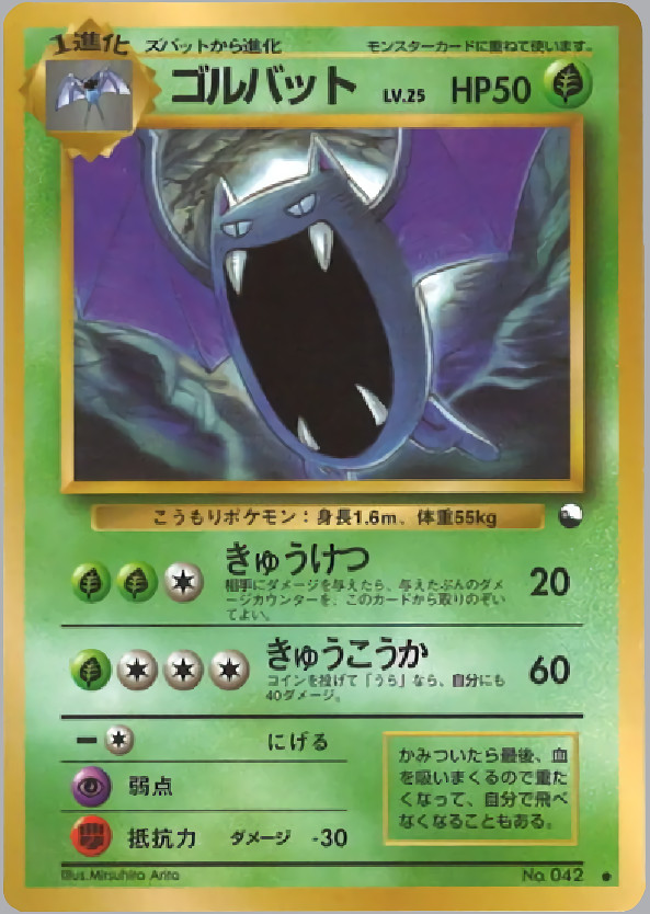 Golbat | Vending Machine Series Blue | Vintage Pokemon Card | Japanese | 1998