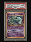 2001 Pokemon Japanese Promo Corocoro Comics #151 Shining Mew Holo PSA 8 NM-MT