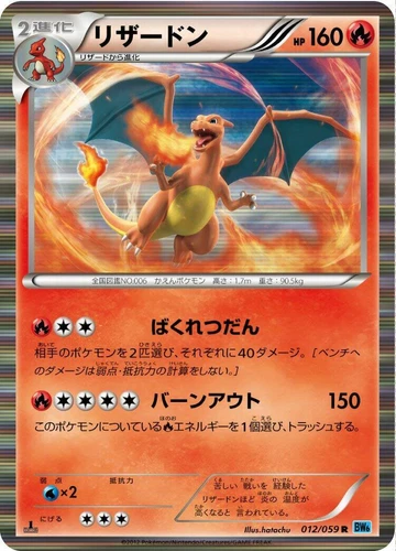 Charizard 012/059 Bw6: Freeze Bolt