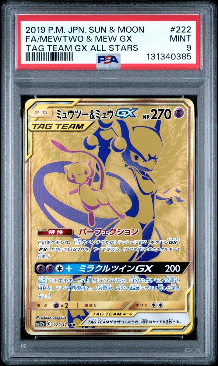 Mewtwo & Mew GX 222/173 Sm12a: Tag Team GX: Tag All Stars Holo