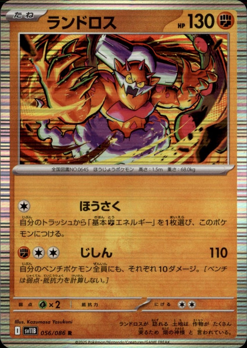 Landorus 056/086 Rare Black Bolt Pokemon Japanese Holo NM | eBay