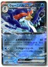 Quaquaval ex 043/190 RR sv4a Shiny Treasure ex Pokemon Japanese NM (55)