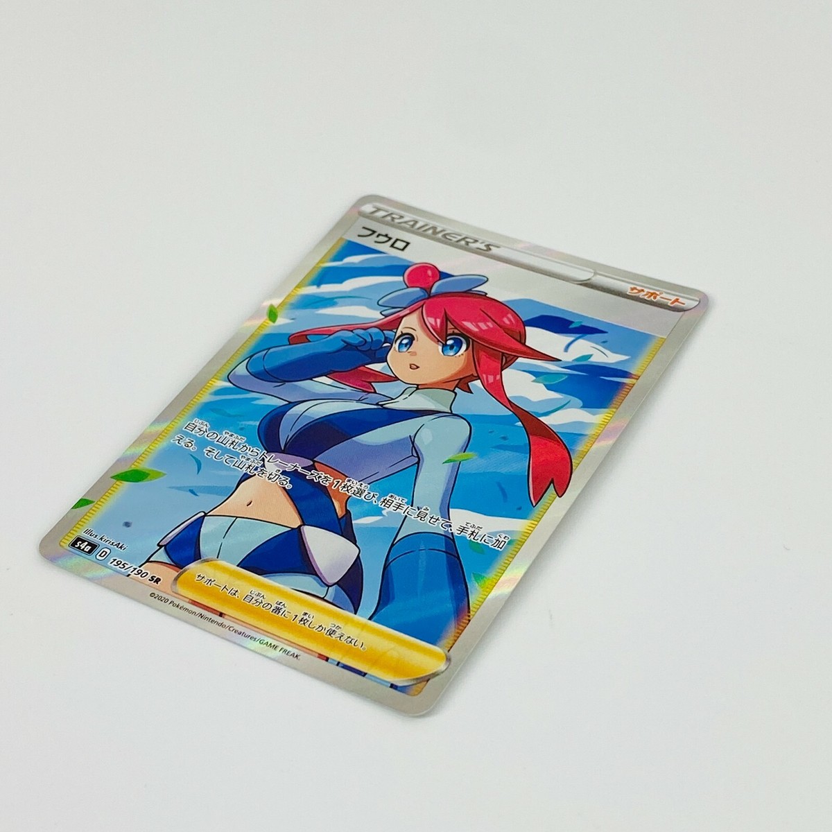 Skyla SR 195/190 S4a Shiny Star V Trainer - Pokemon Card Skyla SR 195/190 S4a Shiny Star V Trainer - Pokemon Card