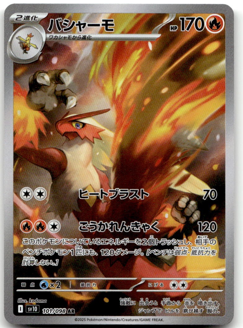 Blaziken 101/098 Art Rare SV10: The Glory of Team Rocket Pokemon Card Japanese