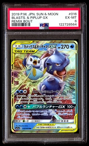 PSA 6 Blastoise & Piplup GX 016 Pokemon Sun Moon Remix Bout Japanese 2019