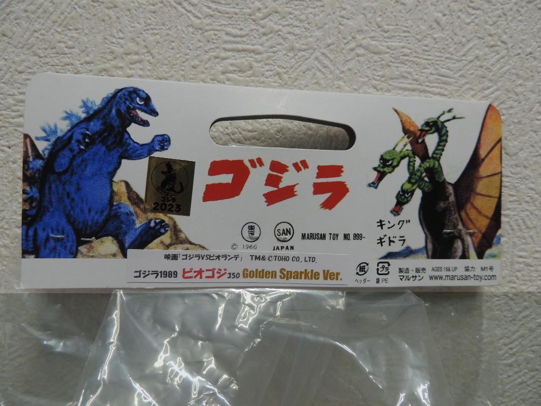 ゴジラ・ストア限定 ビオゴジ ゴールデンスパークルVer. さげすま  