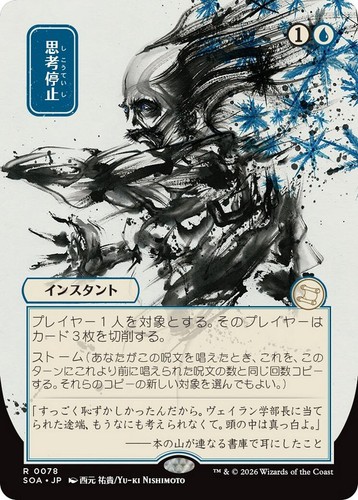 Brain Freeze Rare 078 SOA-JP Secrets of Strixhaven MTG Japan