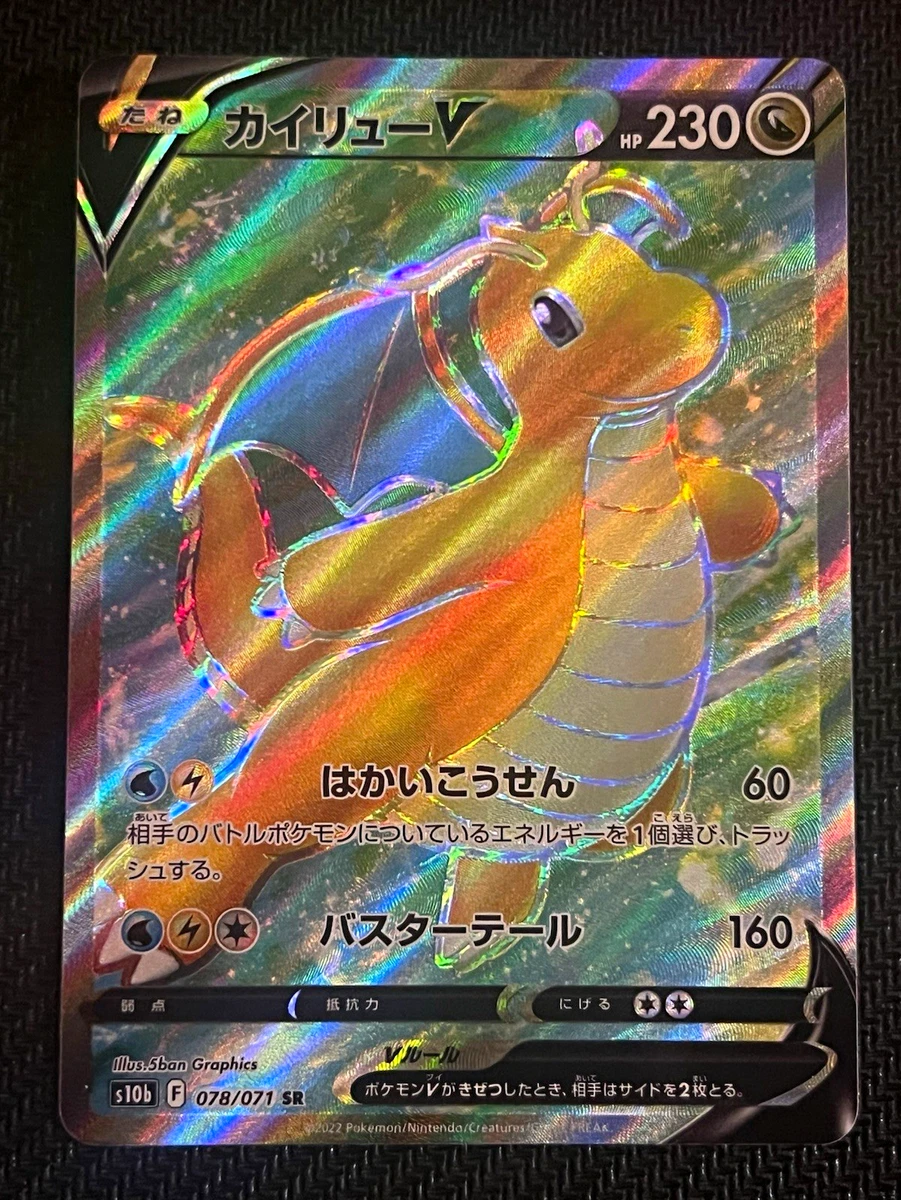 Dragonite V 078/071 S10b: Pokémon GO for sale | eBay