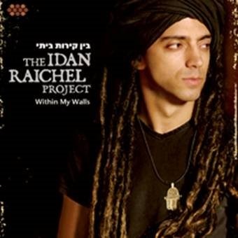 Within My Walls [Bein Kirot Beiti]