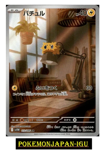 Joltik AR 113/086 White Flare sv11W  Scarlet & Violet Pokemon Card Japanese NM