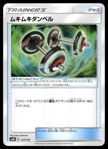 Bodybuilding Dumbbells 127/150 2018 GX Ultra Shiny Japanese NM