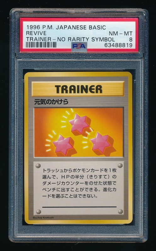 Revive Pokemon 1996 Base Set No Rarity Symbol Japanese TRAINER PSA 8