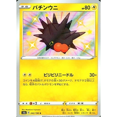 Pincurchin Holo S 242/190 S4a Shiny Star V Japanese Pokemon Card