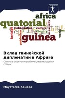 Moustapha Kamara | Vklad Gwinejskoj Diplomatii W Afrike | Taschenbuch | Russisch