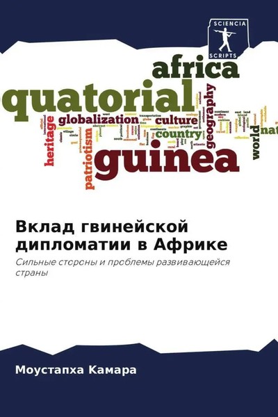 Moustapha Kamara | Vklad Gwinejskoj Diplomatii W Afrike | Taschenbuch | Russisch-image